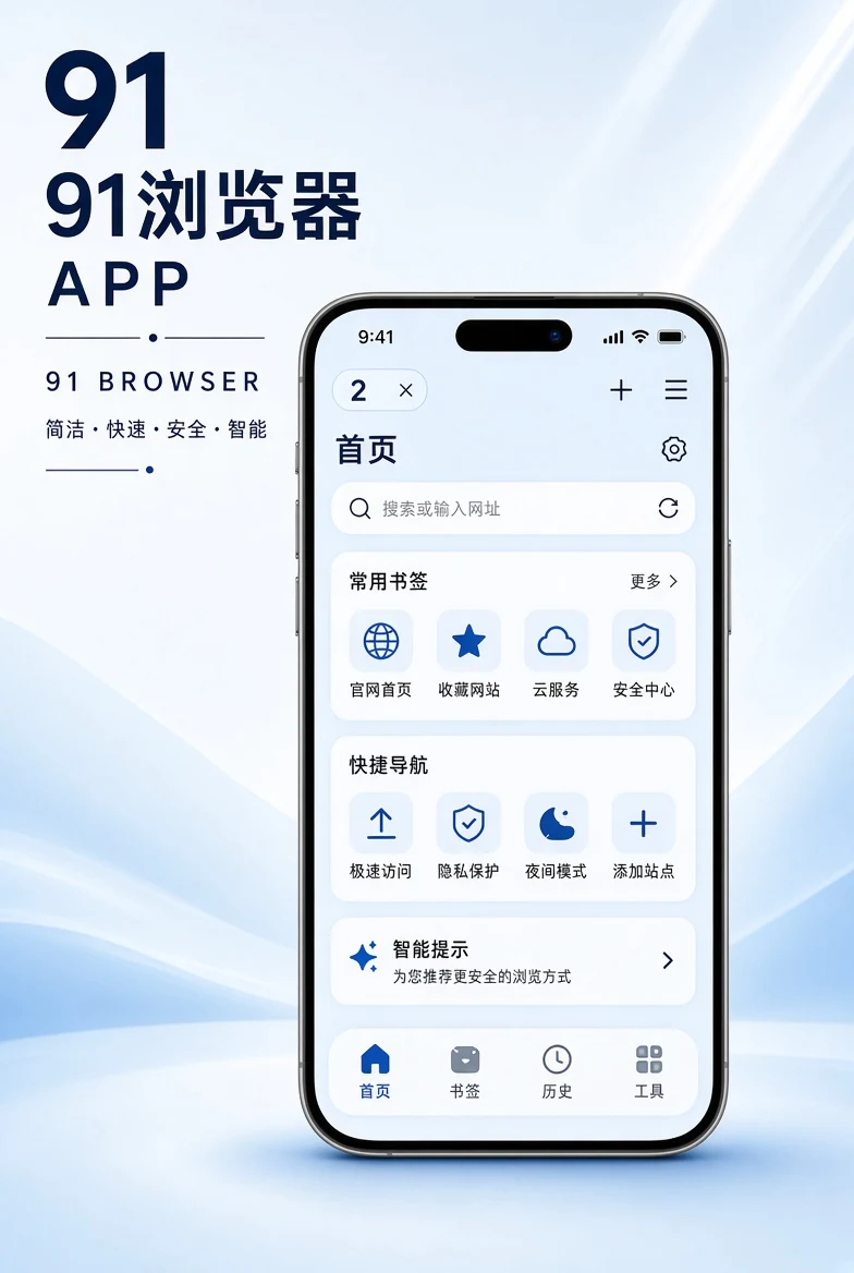 91浏览器APP应用视觉